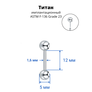 Штанга 1,6 мм для пирсинга сосков и языка. Push-In. Титан. PIBB14T