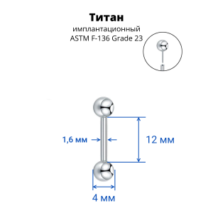 Штанга 1,6 мм для пирсинга сосков и языка. Push-In. Титан. PIBB14T