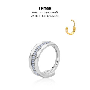 Кольцо сегментное 1,2 мм кликер тройное. Титан, кристаллы. HSEGTA032