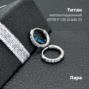 Серьги-кликеры 2 мм. Титан, кристаллы. Пара. SK1676-2