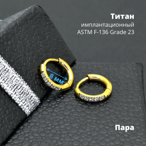 Серьги-кликеры 2 мм. Титан, кристаллы. Пара. SK1676-2