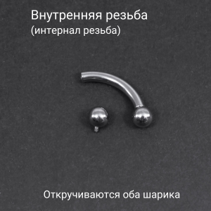 Интернал-банан 2,5 мм для пирсинга Принц Альберт. Титан. BNPB10T