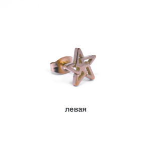 Серьга-гвоздик. Звезда. SE2997