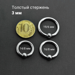 Кольцо 3 мм для пирсинга Принц Альберт. Титан. Шарик на пружине. BCRT8-SL