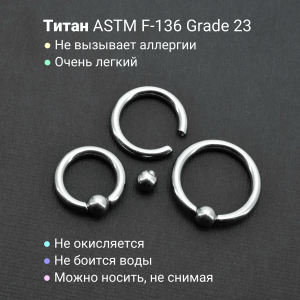 Кольцо 3 мм для пирсинга Принц Альберт. Титан. Шарик на пружине. BCRT8-SL