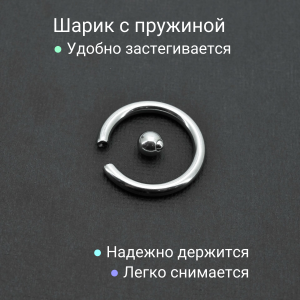 Кольцо 3 мм для пирсинга Принц Альберт. Титан. Шарик на пружине. BCRT8-SL