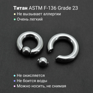 Кольцо 6 мм для пирсинга Принц Альберт. Титан. Шарик на пружине. BCRT2-SL