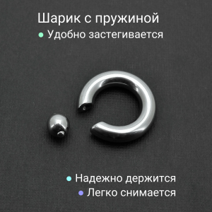 Кольцо 6 мм для пирсинга Принц Альберт. Титан. Шарик на пружине. BCRT2-SL