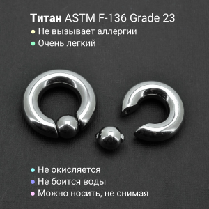 Кольцо 8 мм для пирсинга Принц Альберт. Титан. Шарик на пружине. BCRT0-SL