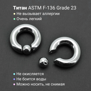 Кольцо для пирсинга Принц Альберт 10 мм. Титан. Шарик на пружине. BCRT00-SL