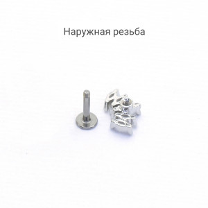 Лабрета 1,2 мм. Шипы. LS8431