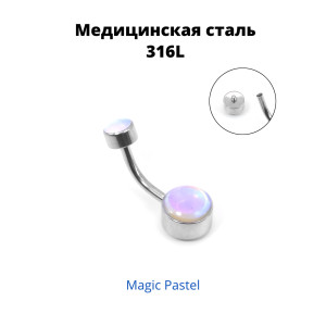 Интернал украшение для пирсинга пупка. Magic Pastel. IBNJ0788