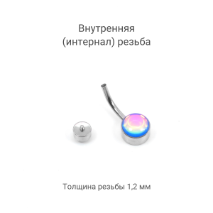 Интернал украшение для пирсинга пупка. Magic Pastel. IBNJ0788