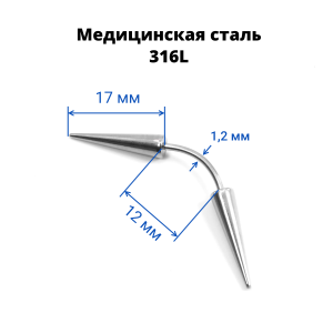 Микробанан 1,2 мм. Конусы 4х17 мм. BNE16-417