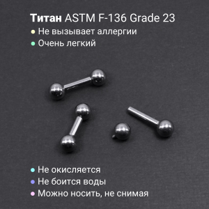 Интернал-штанга 2 мм короткая для пирсинга. Титан. IBBMT12
