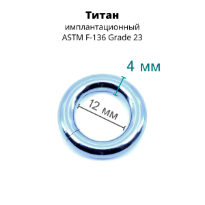 Кольцо сегментное 4,0 мм кликер. Титан, голубое анодирование. HSEGT6LB2